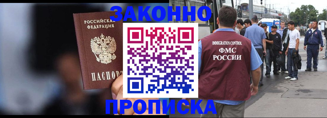 прописка 2025 в Улан-Удэ