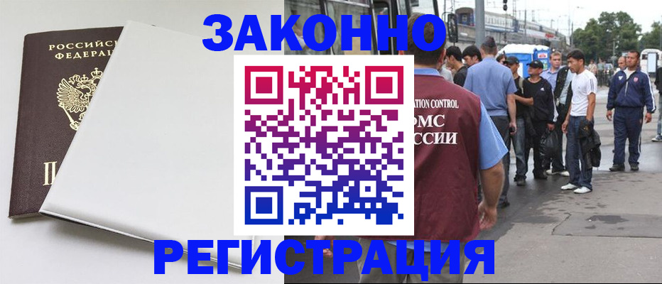 временная регистрация для школы в Улан-Удэ