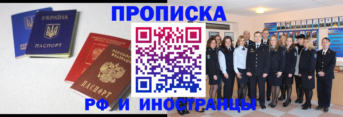 прописка в квартире в Улан-Удэ