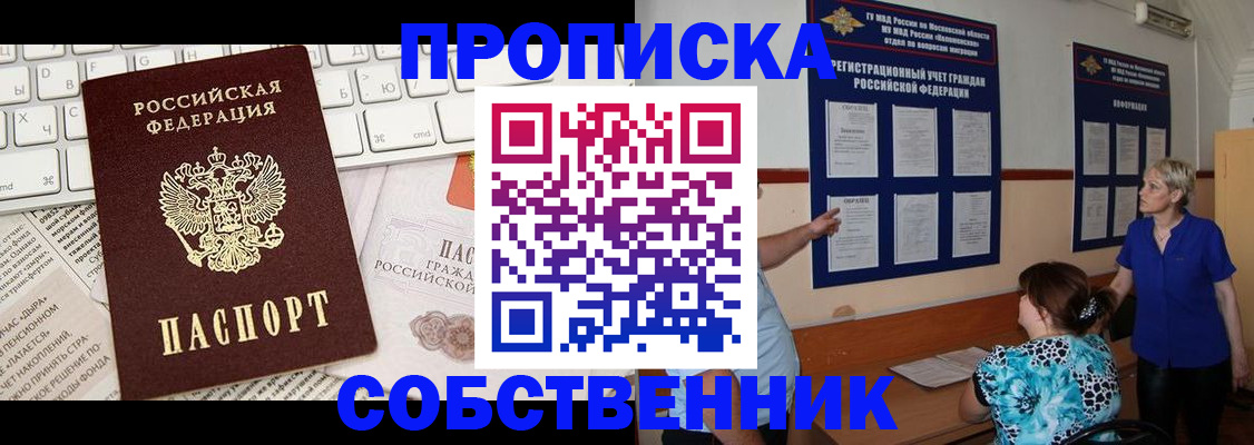 прописка гарантия в Улан-Удэ